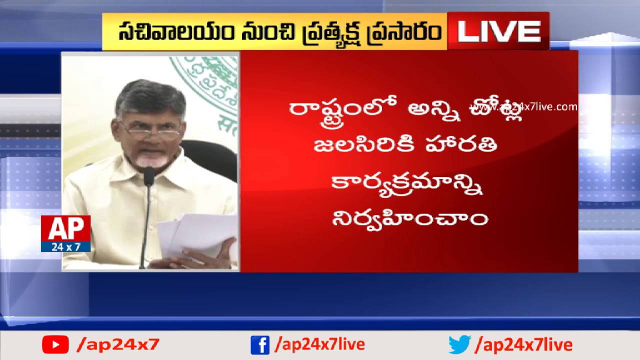 AP CM Chandrababu Naidu Holds a Press Meet At Secretariat | AP24x7