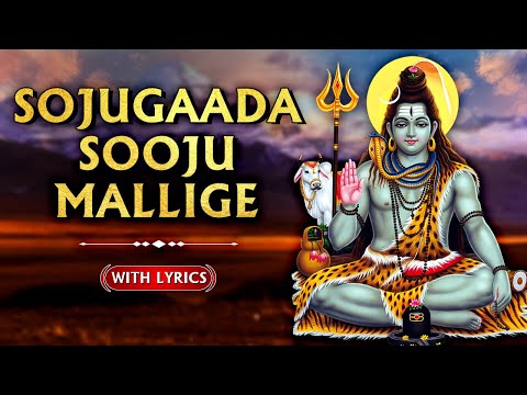 Sojugaada Sooju Mallige Full Song | Lord Shiva Song | Traditional Song | Rajshri Soul @rajshrisoul