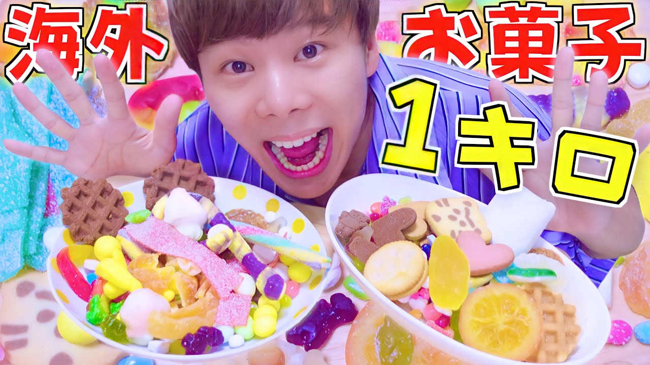 Introducing a huge selection of 1kg of overseas gummy candies