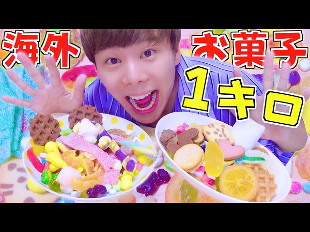 Introducing a huge selection of 1kg of overseas gummy candies