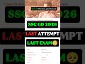 SSC GD EXAM DATE OUT✅🎯#ssc #gd #ssccgl #motivation #studylife #shorts #viral