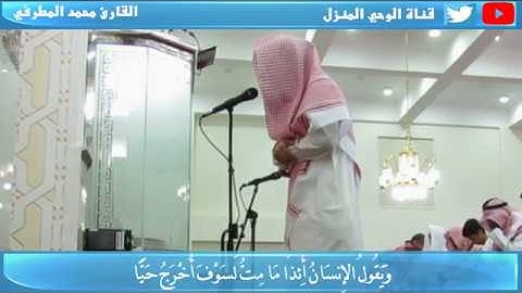 [ تِلْكَ الْجَنَّةُ ] من اعذب تلاوات القارئ محمد المطرفي رمضان 1439هـ