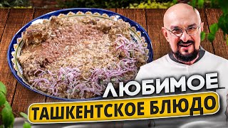 Машкичири  - Узбекская, Ташкентская кухня. Новый ролик Сталика Ханкишиева. Скоро Новый Год!