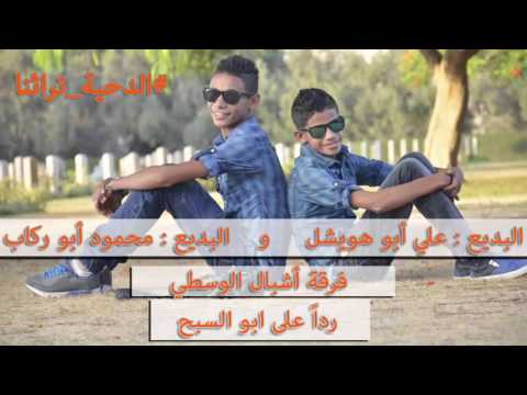 رد على عطاالله ابو السبح علي ابو هويشل و محمود ابو ركاب الدحية تراثنا