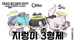 【Dead by Daylight】 은신왕 조위피 w/한치호, 이시우
