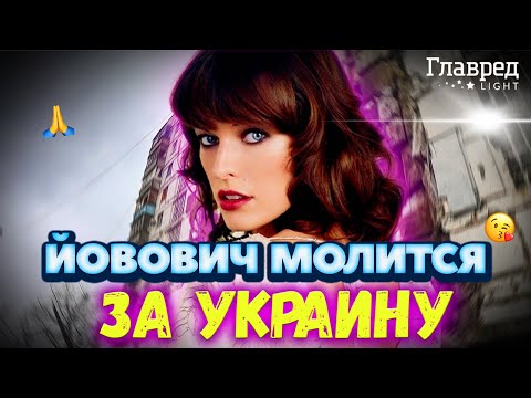 🙏 ЙОВОВИЧ: Сообщение