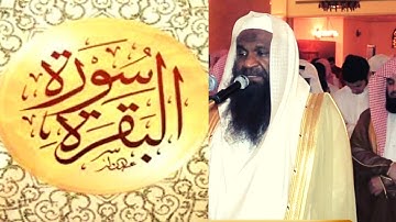 سورة البقرة كاملة بصوت الشيخ عادل الكلباني(بدون اعلانات)