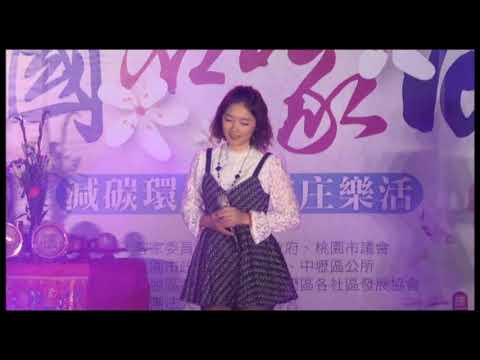 2017中壢區客家天穿日-顏湘婷-明天的你