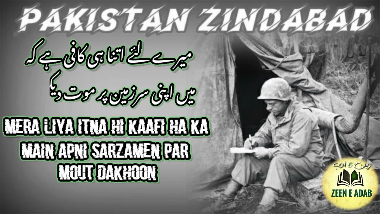 23March Urdu PoetryA poem written by a soldier on the battlefield before his martyrdom مجاہد
