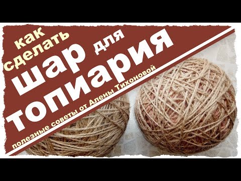 Горшок для топиария своими руками из подручных материалов