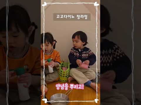 🦖고고다이노 청라점 주방놀이! 🎈