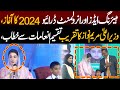 Launch of Hearing Aids and Enrollment Drive 2024, Maryam Nawaz Speech | Lahore Rang