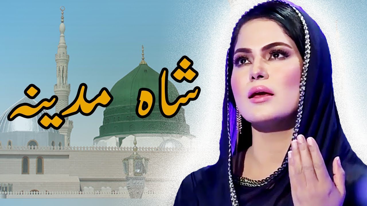 Shah e Madina | Naat Shareef | Naat by Veena Malik
