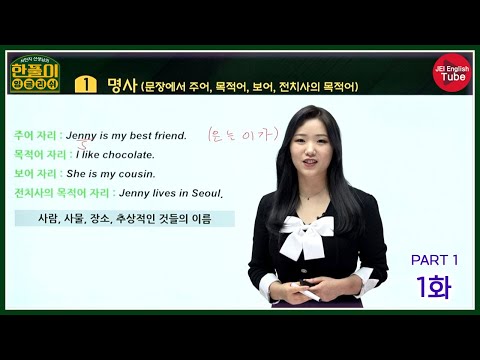 [서민지의 한풀이 잉글리쉬: 독해편] 1화 PART 1