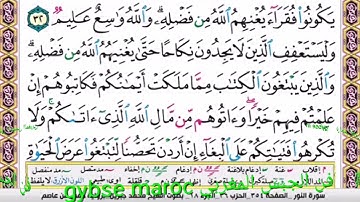 سورة النور بصوت الشيخ محمد جبريل برواية حفص عن عاصم تلاوة عطرة تريح النفس