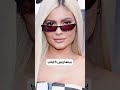 بيونسيه أم كايلي جينير mp3