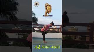 Narsimha Yoga Pose | Advanced yoga | अर्द्ध कमल आसन 🙏 #shorts #trending #narsimha #yoga #yogashorts