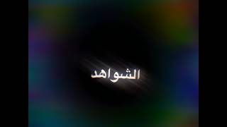 يا دنيًا قولي 