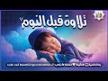 قران كريم تلاوة هادئة تسمعها قبل النوم💤 راحة نفسية 🎧 طمأنينة 💚 تهدئة الأعصاب 😴 Quran Recitation