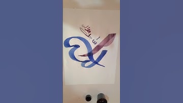 How to write Beautiful Allah name calligraphy ✍️💜❤️#art #shorts #amrcalligraphy