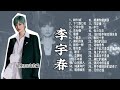 李宇春 精選歌曲合輯 附歌詞 30首熱門歌曲 2005至今超好聽的歌曲 玉米在哪裡 90後回憶 80後回憶 流行歌曲 超級女聲 李宇春 精選歌曲合輯 附歌詞 30首熱門歌曲 2005至今超好聽的歌曲 玉米在哪裡 90後回憶 80後回憶 流行歌曲 超級女聲