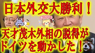 【日本外交大勝利！天才茂木の手腕でドイツが動いた！】ベルリン市に設置された「平和の少女像」へ撤去命令！お見事日本外交！「歴史問題への介入になりかねない」という論陣！さぁこの結果は世界へ波及するぞぉ！