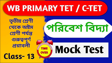 EVS Mock Test🎯 || পরিবেশ বিদ্যা🎯 || Wb Primary TET Preparation 2023 | Ctet