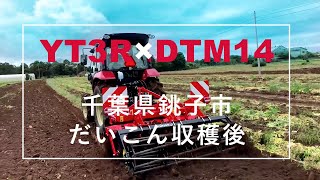 ディスクティラー DTMシリーズ｜トラクター作業機｜製品・サービス