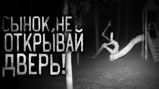 Страшные истории на ночь - СЫНОК,НЕ ОТКРЫВАЙ ДВЕРЬ!  .Страшилки на ночь . Scary stories