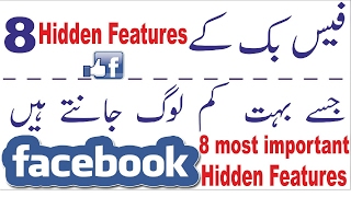 8 most important hidden features of Facebook that nobody knows [URDU/HINDI]
