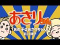 【アニソン弾き語り】前川陽子さんの「あの子はあさりちゃん」を2人で弾き語ってみた【アニソンCover】