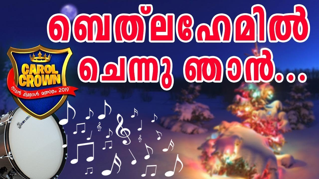 Christmas Raavu Malayalam Carol Song Bethalahemil Chennu Njaan