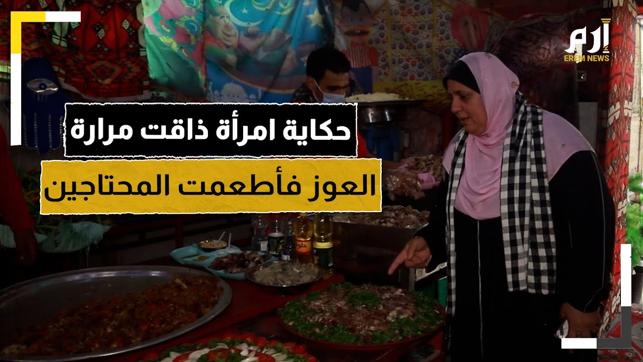 أم البسطاء في مصر.. حكاية امرأة ذاقت مرارة العوز فأطعمت المحتاجين