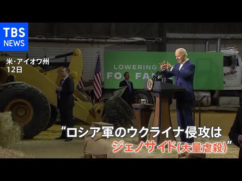 マリウポリ戦況は・・・バイデン大統領「ロシア軍大量虐殺」
