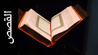 سورة القصص أكرم العلاقمي - Surah Al-Qasas Akram Alalaqmi