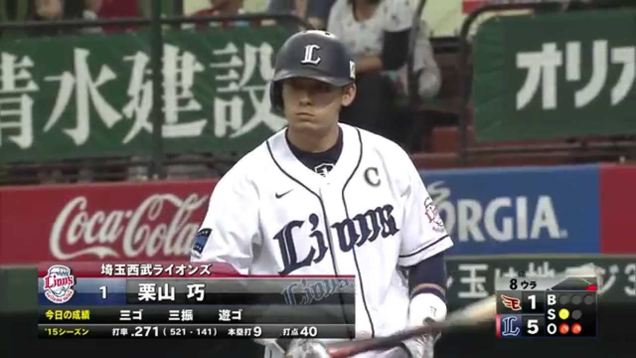 【ひちょりに最後の打席を】メヒア激走、栗山巧が必死に粘る