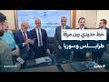 نائب وزير الاقتصاد والصناعة يتفقد المدينة الصناعية في الشيخ نجار بحلب.. ولبنان يطلق مشروع خط حديدي