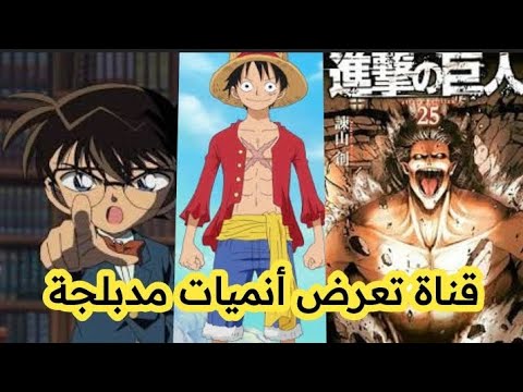 قنوات تعرض أنمي على نايل سات 