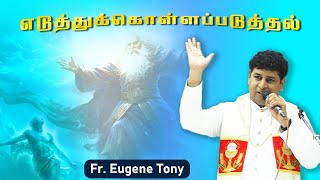 WOG - 110 |எடுத்துக்கொள்ளப்படுதல்| Fr. Eugene Tony | இறையருள் தியானம் 11.05.2024