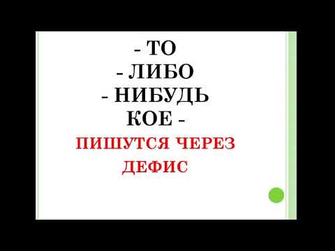 6 класс. Русский язык. Местоимение (повторение)