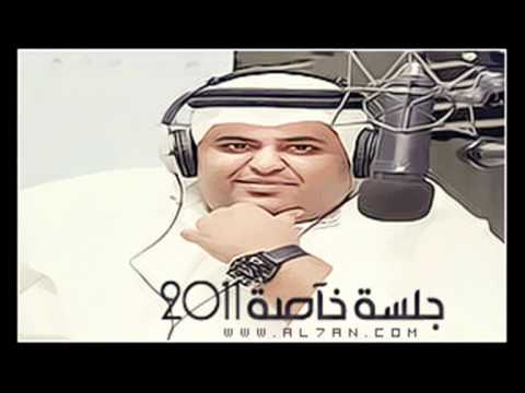 ابراهيم الحكمي الطير جلسة خاصة 2011