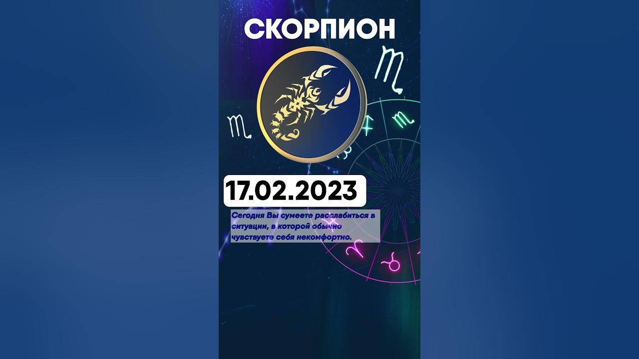 Гороскоп скорпиона 2023 года