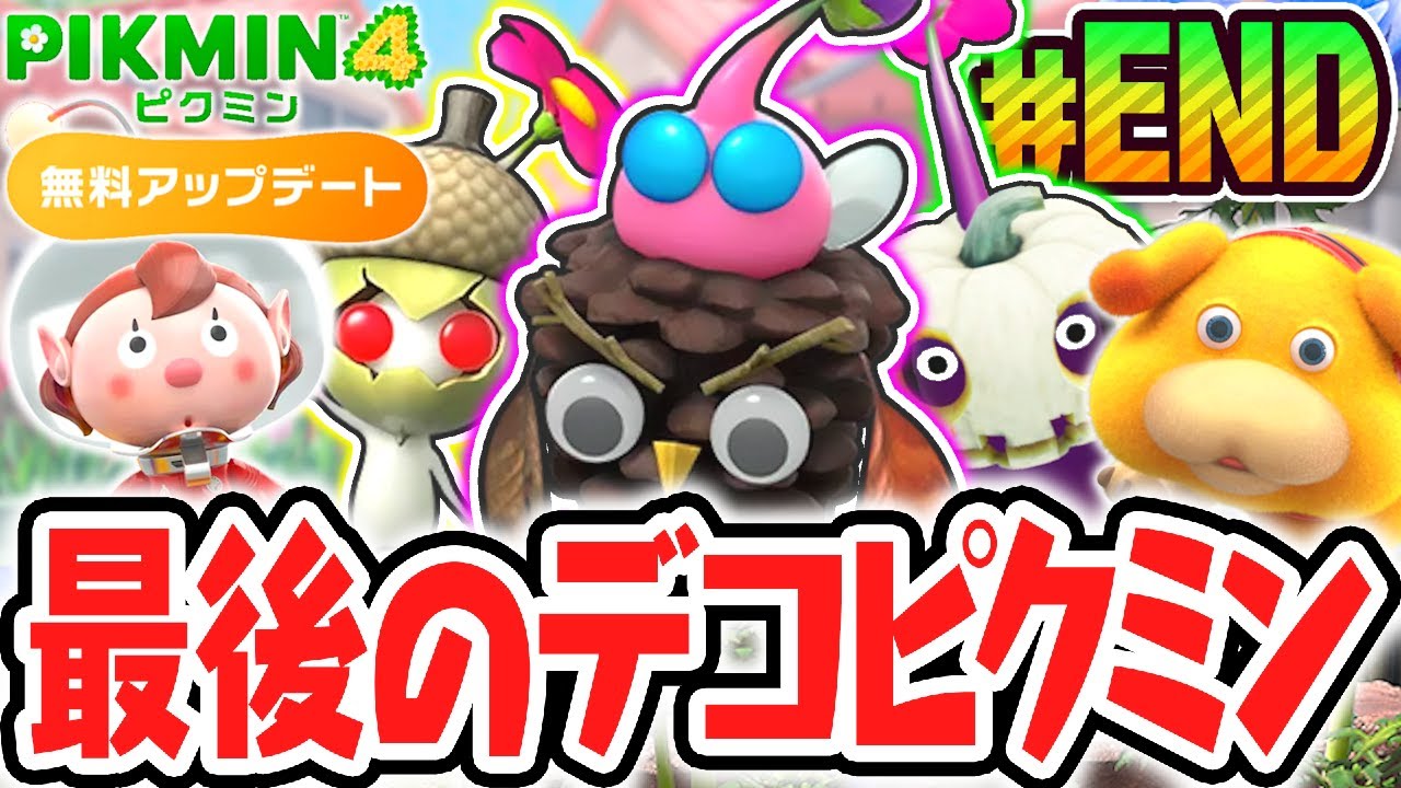 ピクミン4＆スーパーマリオオデッセイ Good News] Pikmin 4 and Super Mario Odyssey 2 are finally being