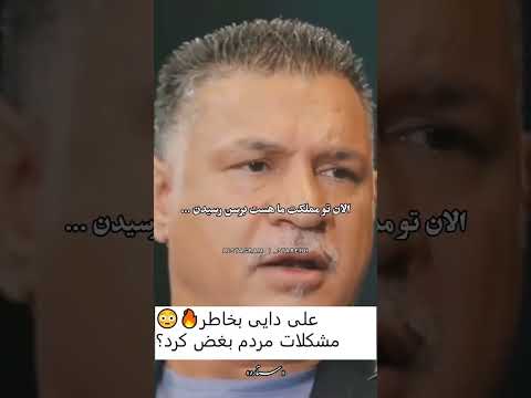 علی دایی و بغضی که از عشق به مردم بود