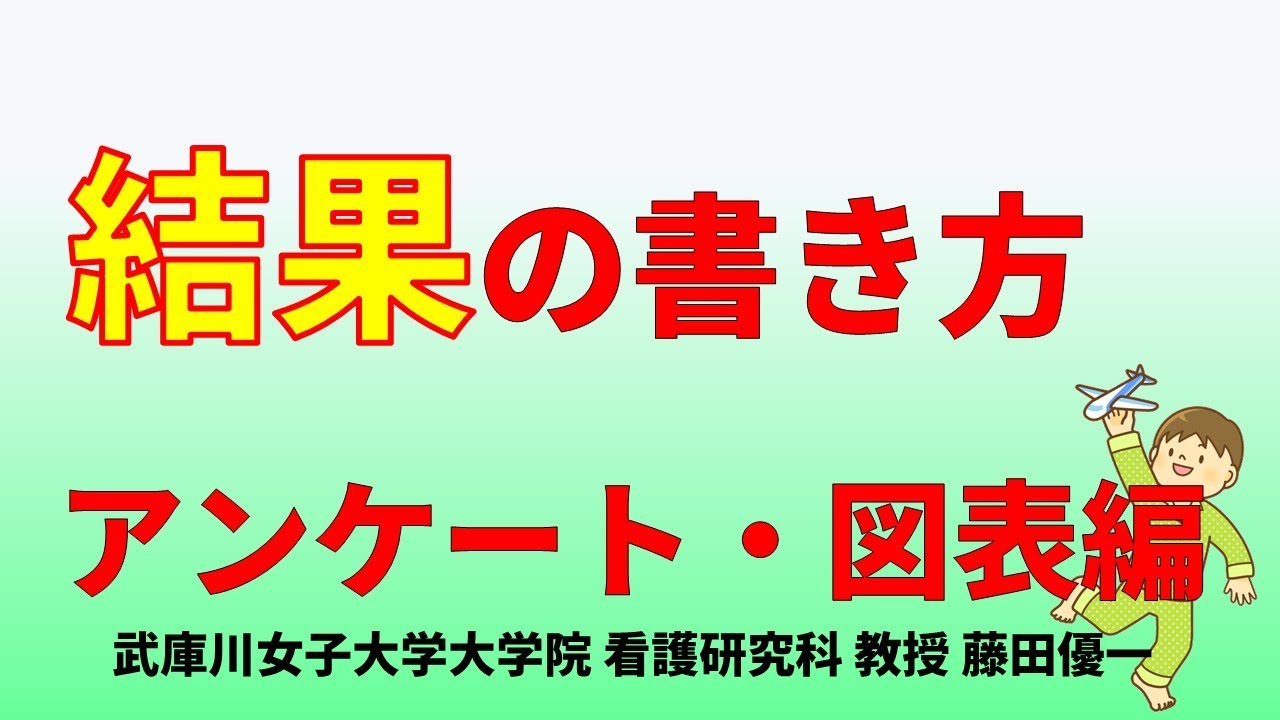 結果の書き方