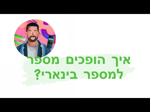 מעבר למספר בינארי #מתמטיקה #בינארי #מחשבים