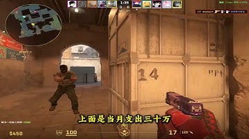 有的老板还是真是让我哭笑不得啊 #cs2 #陪玩 #哥谭电竞