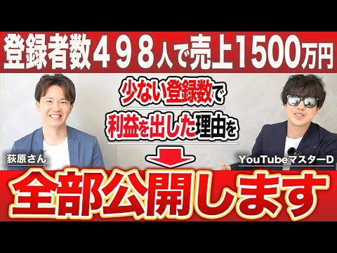 超ニッチジャンルで検索表示1位！登録者数498人で月商1500万円達成した方法