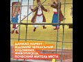 В Черкасах з’явиться іще один мурал