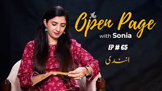 The Open Page | Ep 65 |  غلام عباس کا ’’انندی‘‘ — اصلاحِ معاشرہ یا اصلاح کا ڈھونگ؟